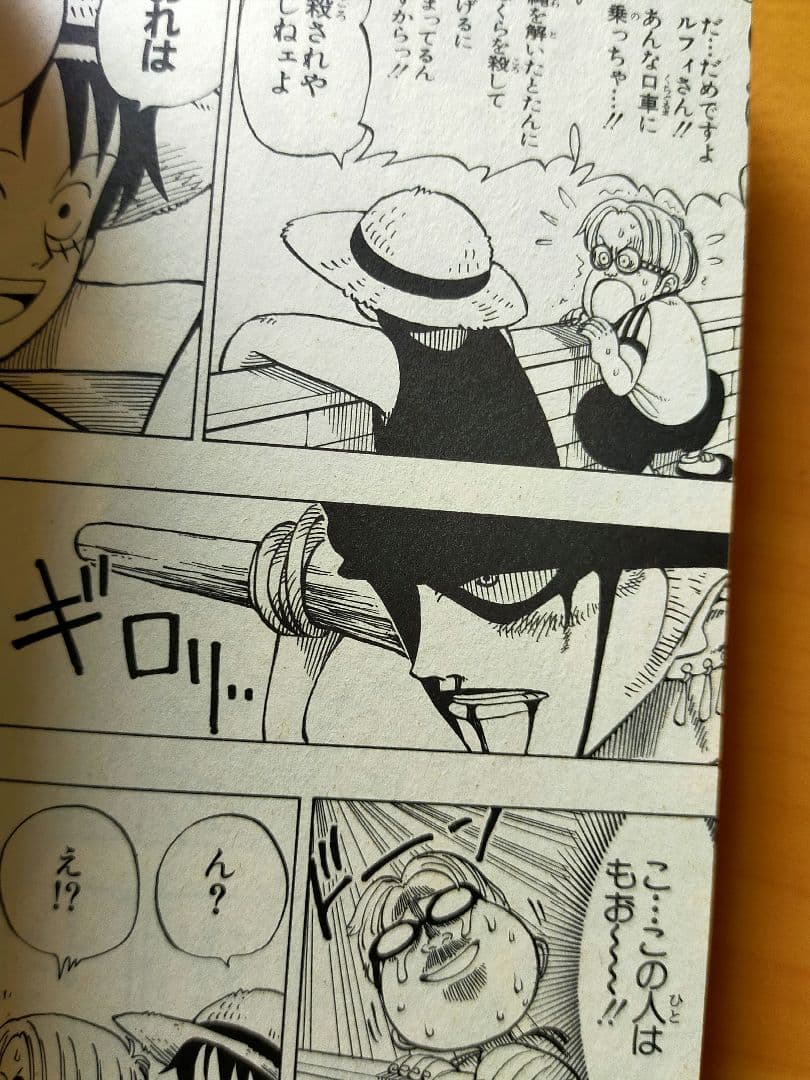 ワンピース ONEPIECE 1巻 初版 尾田栄一郎 ジャンプ 集英社