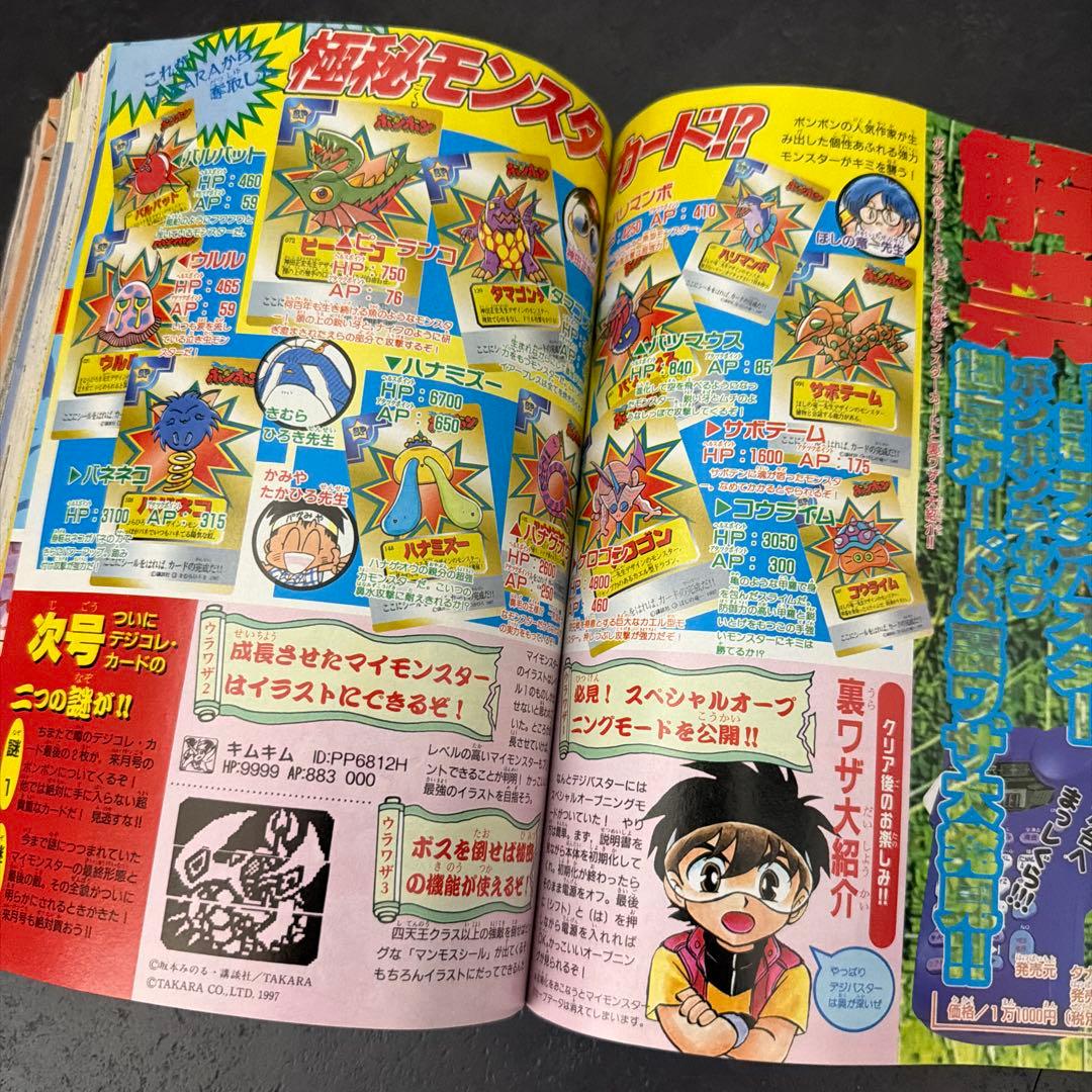 コミックボンボン