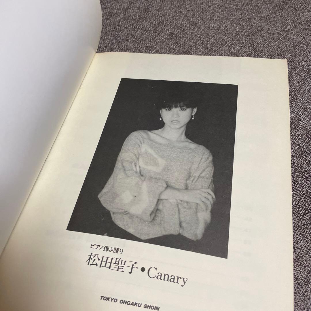 松田聖子　canary ピアノ弾き語り　本　楽譜　昭和アイドル