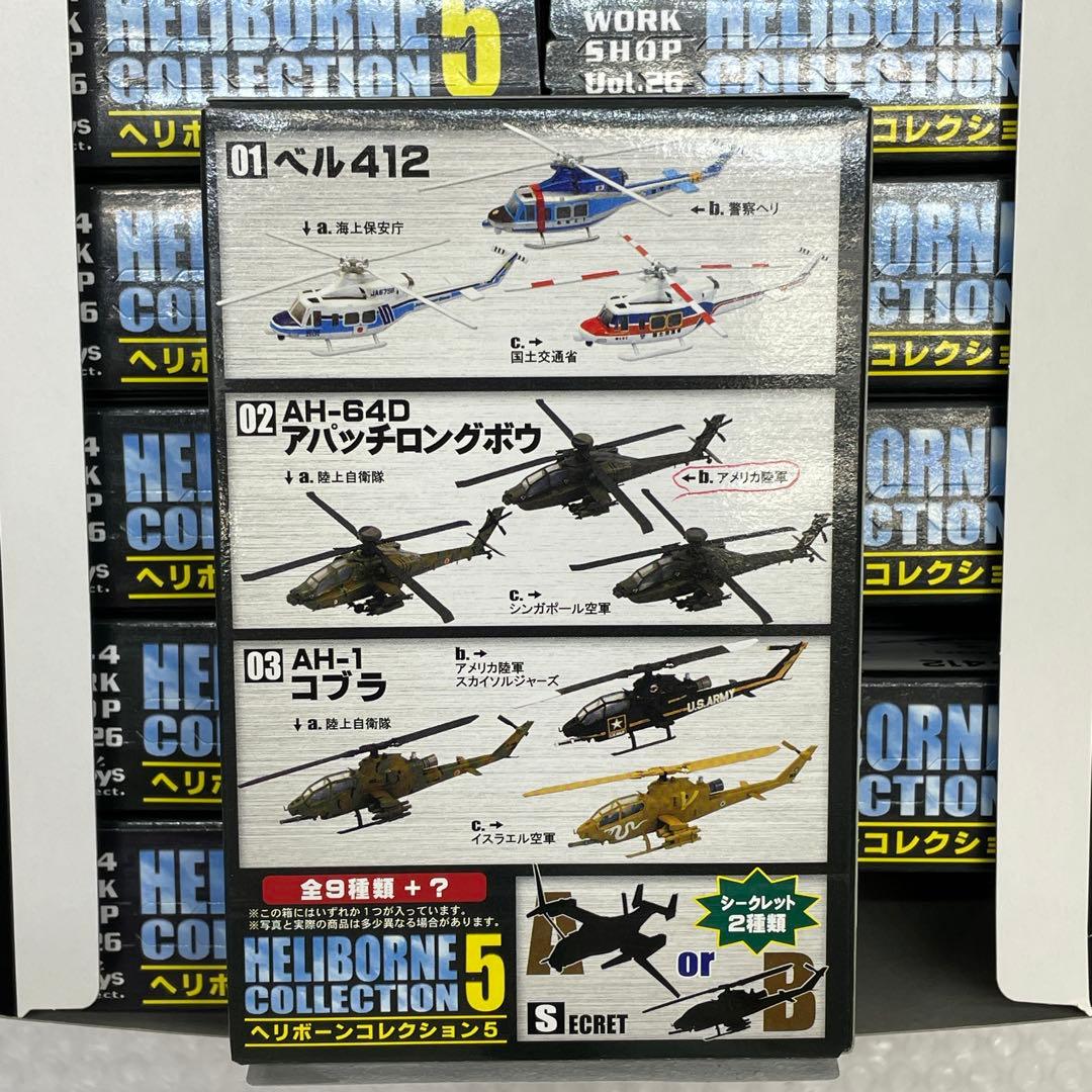 【U45】 F-toys ヘリボーンコレクション5 プラモデル 模型