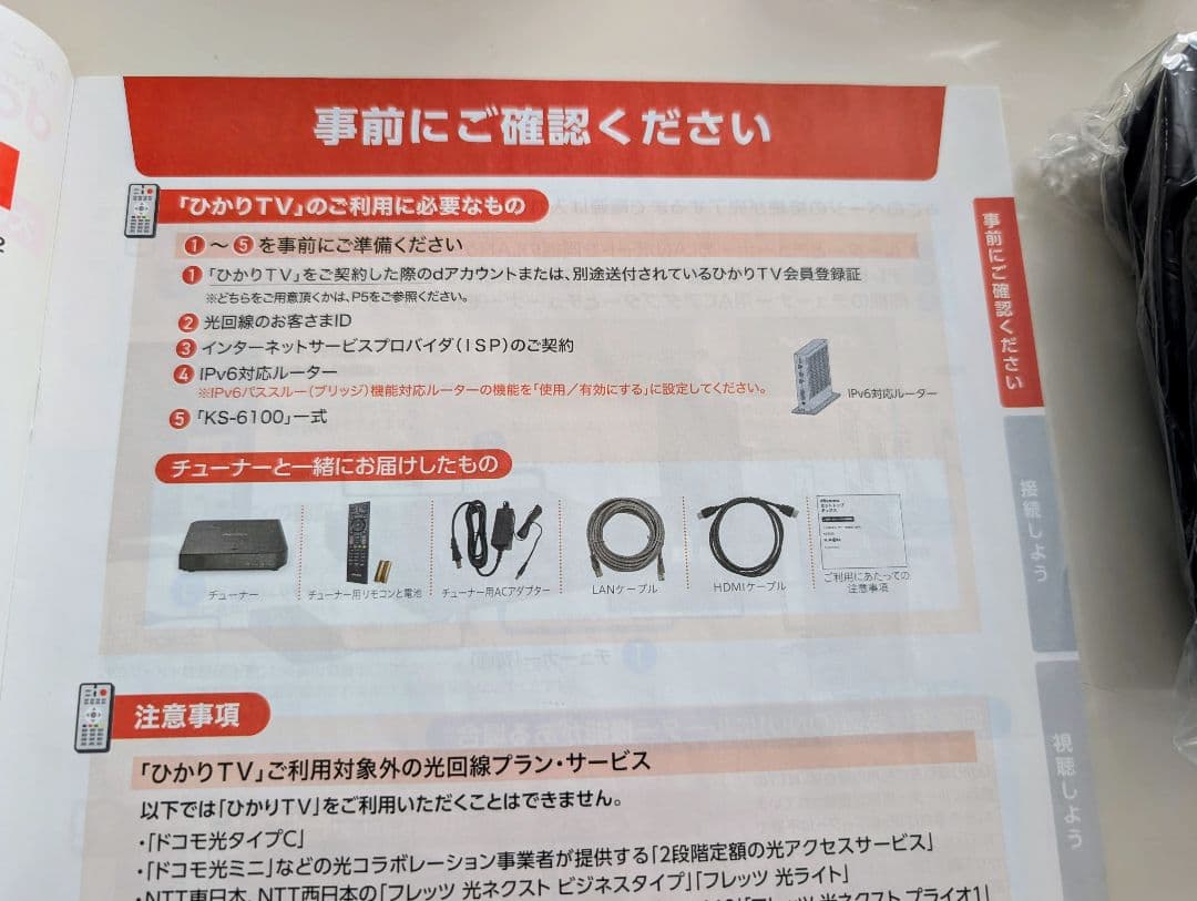 ひかりTV　トリプルチューナー（４K対応）モデル KS-6100 本体と付属品