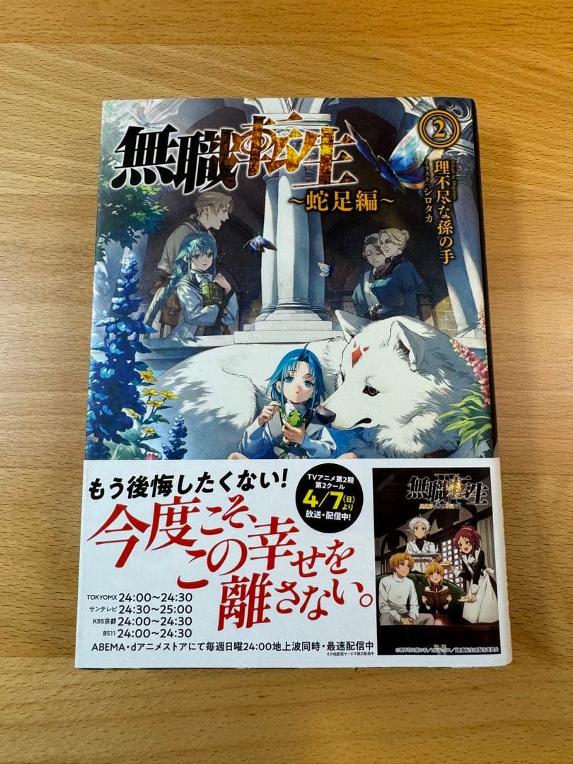 無職転生 小説 全巻 1〜26巻＋蛇足編1・2＋スペシャルブック計29冊帯付き