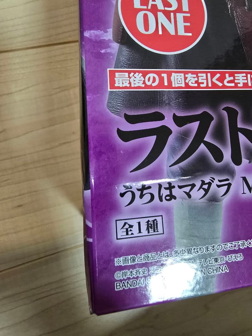 イーグル一番くじ　ナルト疾風伝　イタチのみ
