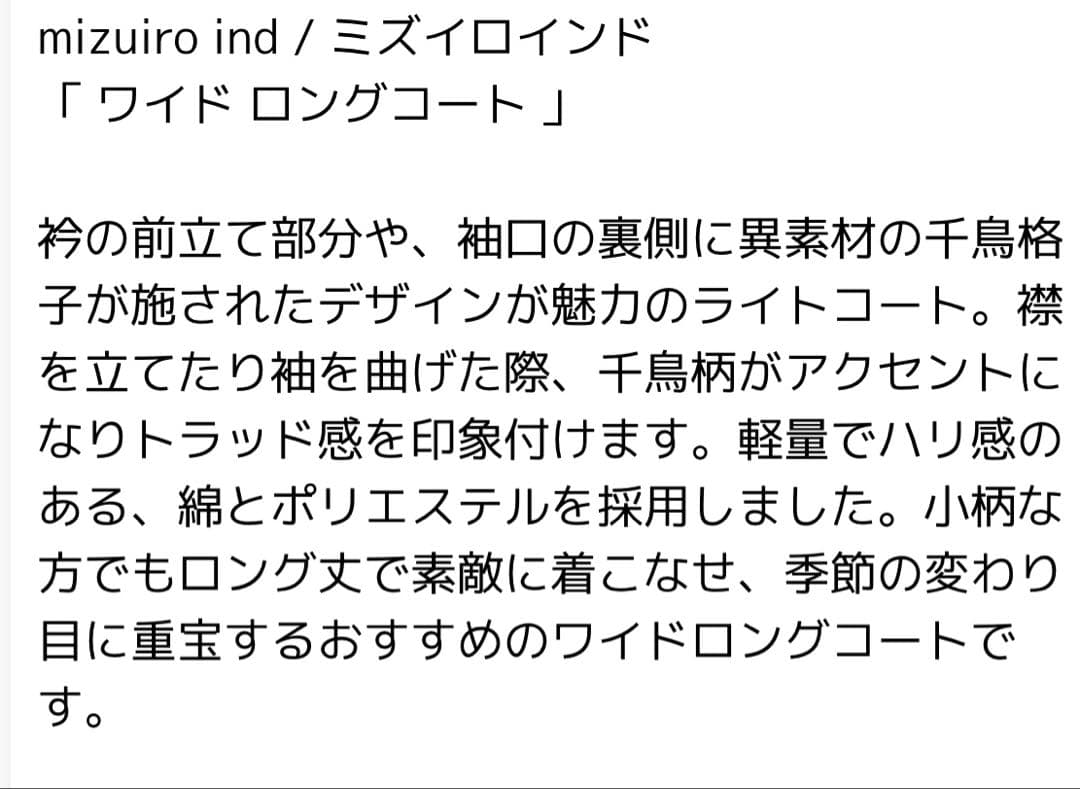 新品mizuiro ind ワイドロングコート　ベージュ×チドリ