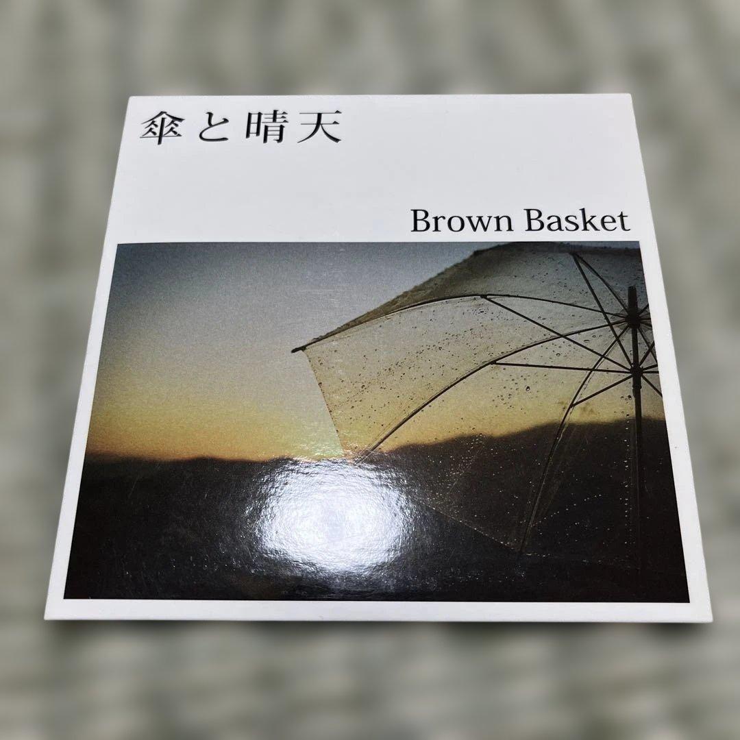 Brown Basket 傘と晴天 廃盤CD