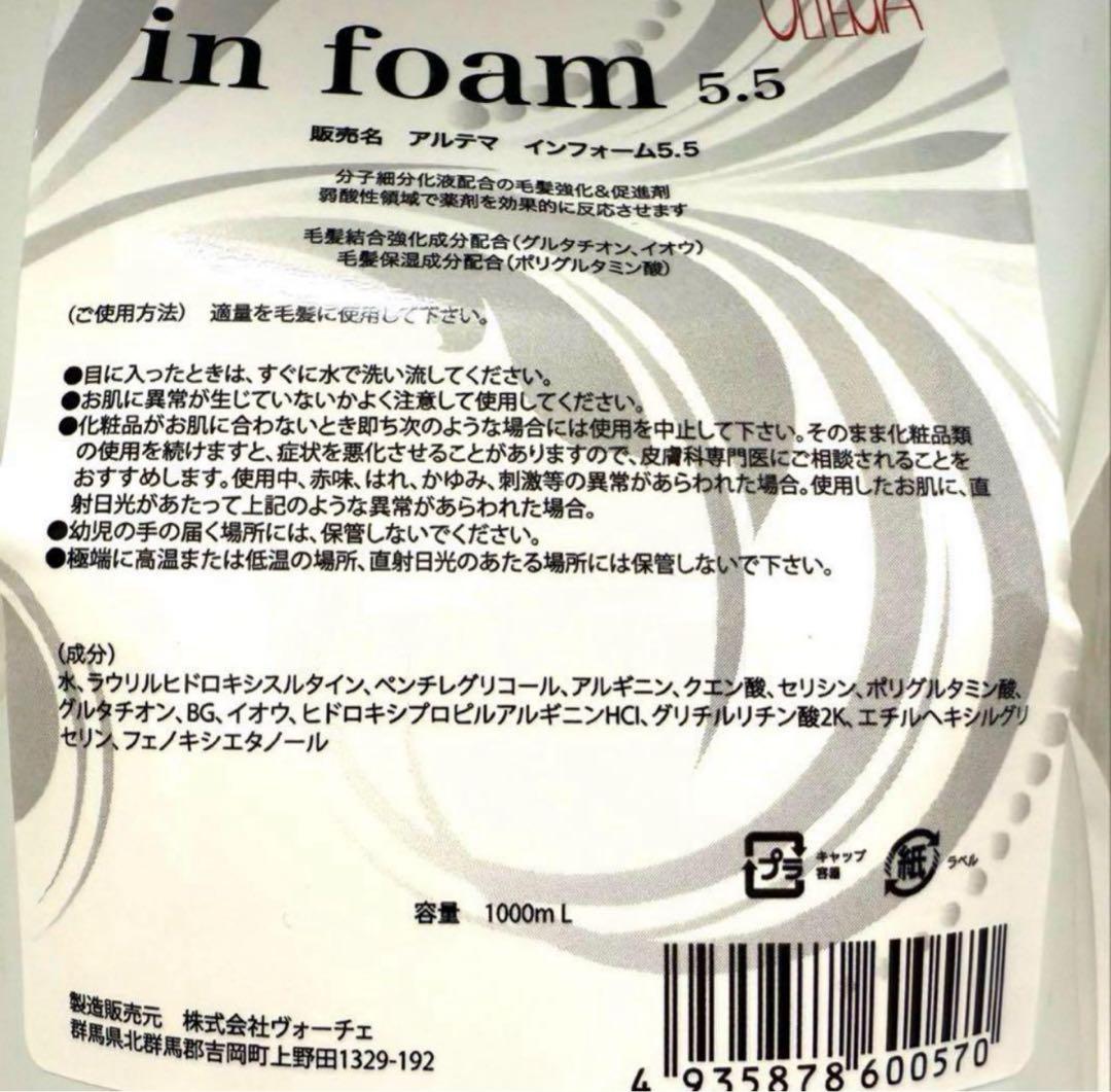 アルテマ インフォーム5.5 1000ml