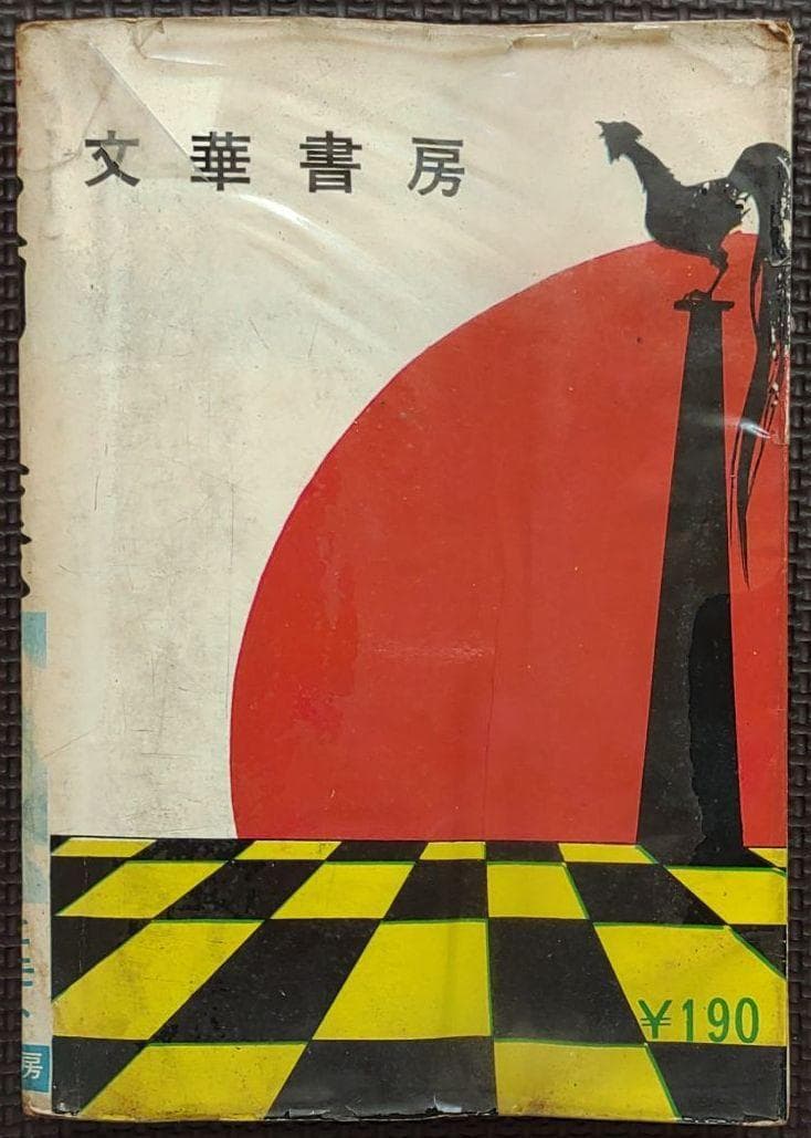 零戦太郎　双胴の悪魔　ヒモトタロウ　昭和貸本漫画