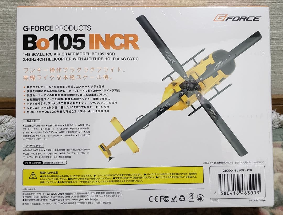 G-Force Bo105 INCR 1/48 RCヘリコプター