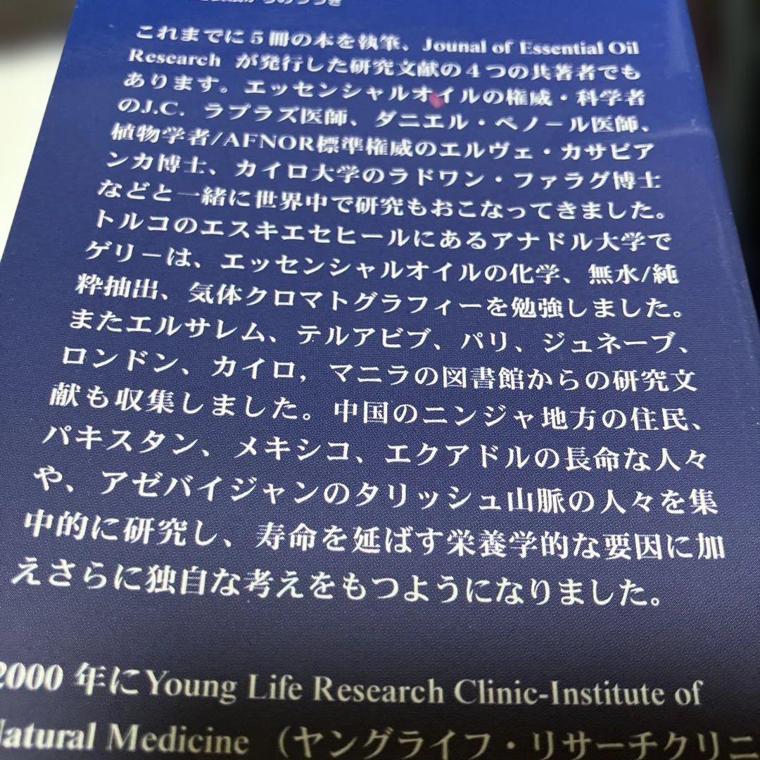 エッセンシャルオイル総合医学ガイド