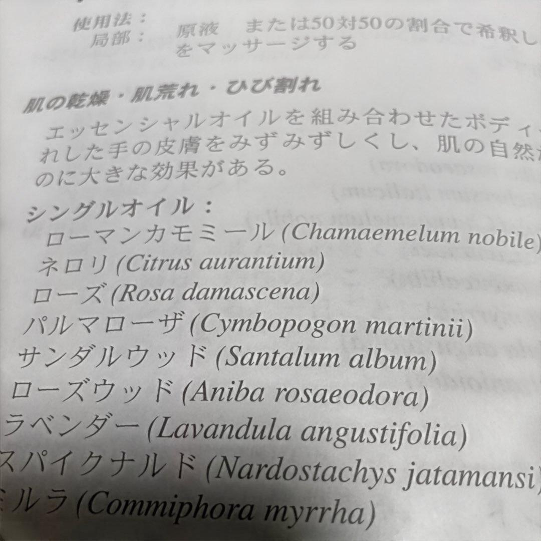 エッセンシャルオイル総合医学ガイド