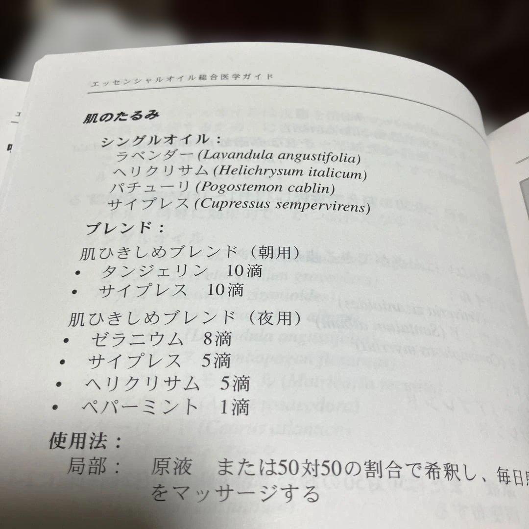 エッセンシャルオイル総合医学ガイド