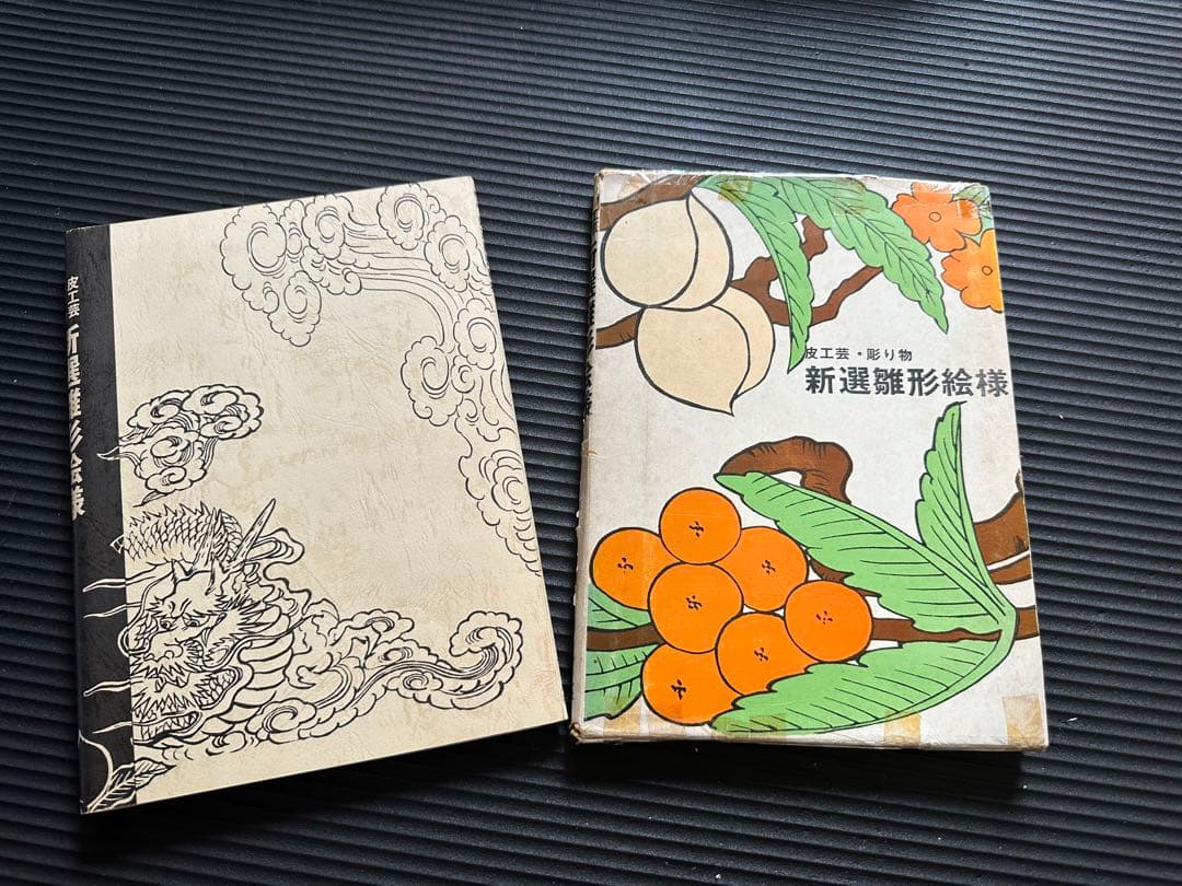 皮工芸・ 彫り物に関する江戸時代から各種の大工雛形の集大成　新選雛形絵様