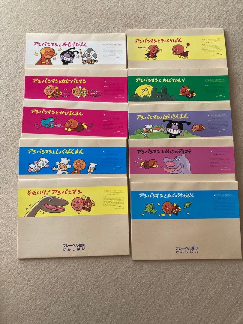 アンパンマン 紙芝居 10冊セット フレーベル館