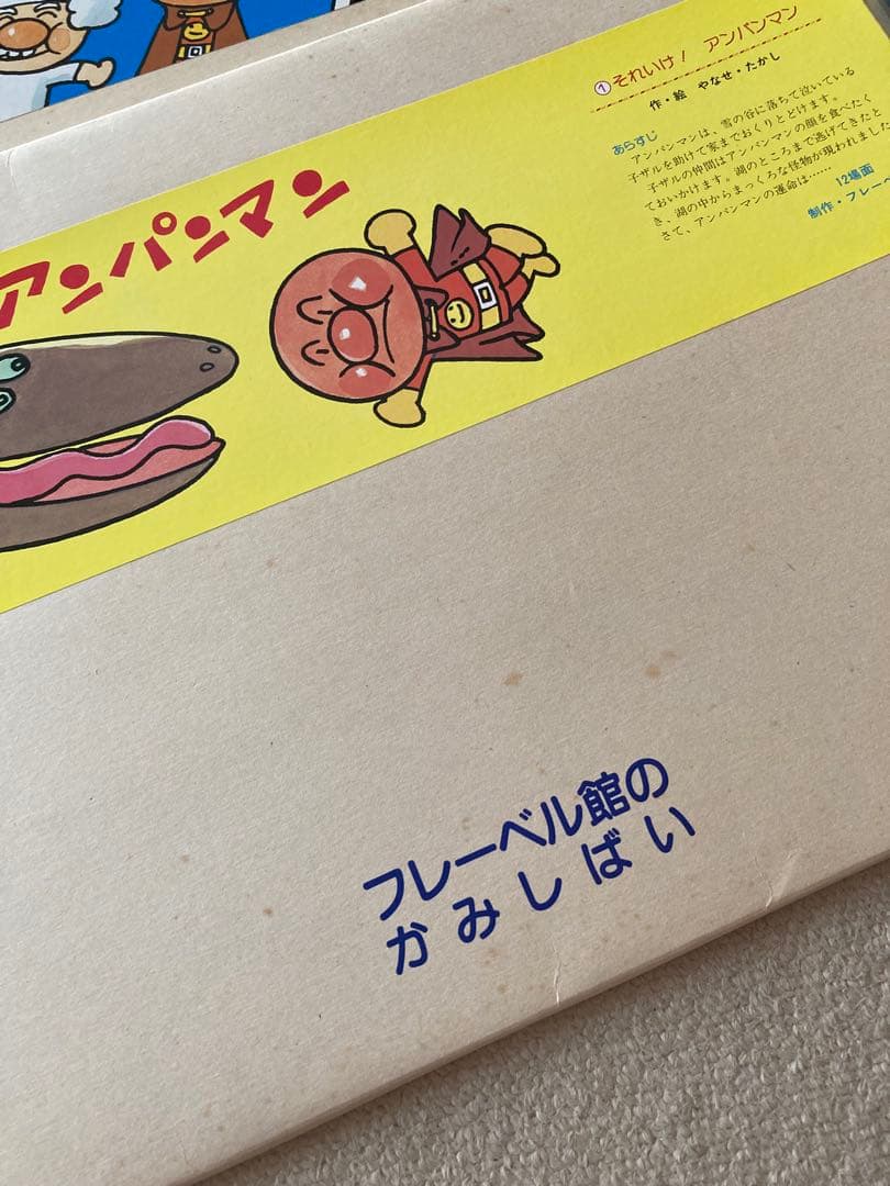 アンパンマン 紙芝居 10冊セット フレーベル館