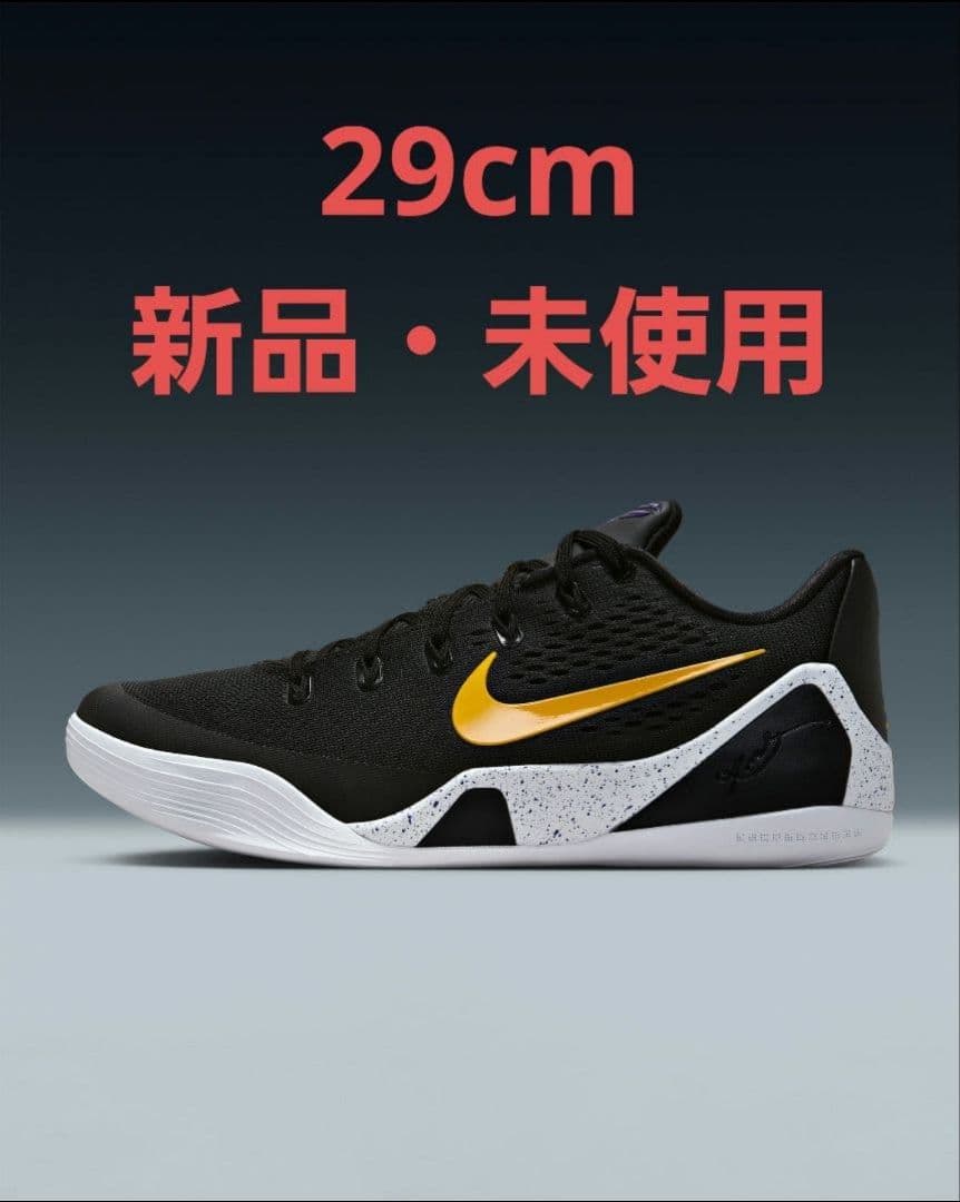 NIKE ナイキ KOBE 9 ELITE PROTRO バッシュ 新品 未使用