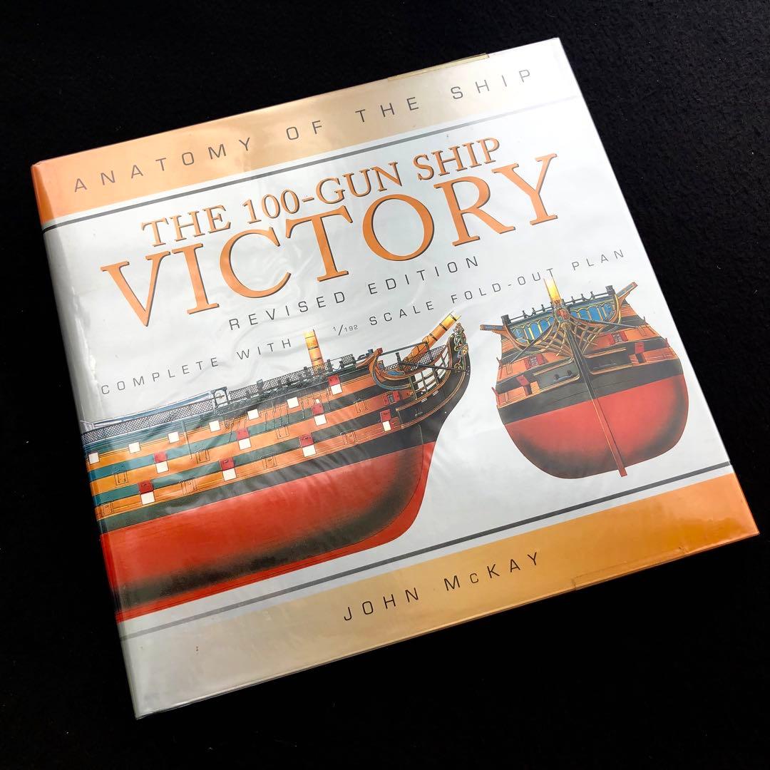 ヴィクトリー 帆船模型 写真資料集「100-Gun Ship Victory」