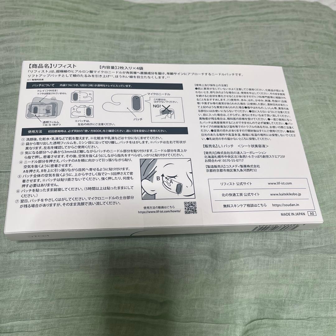 北の快適工房　LIFIST リフィスト　2箱