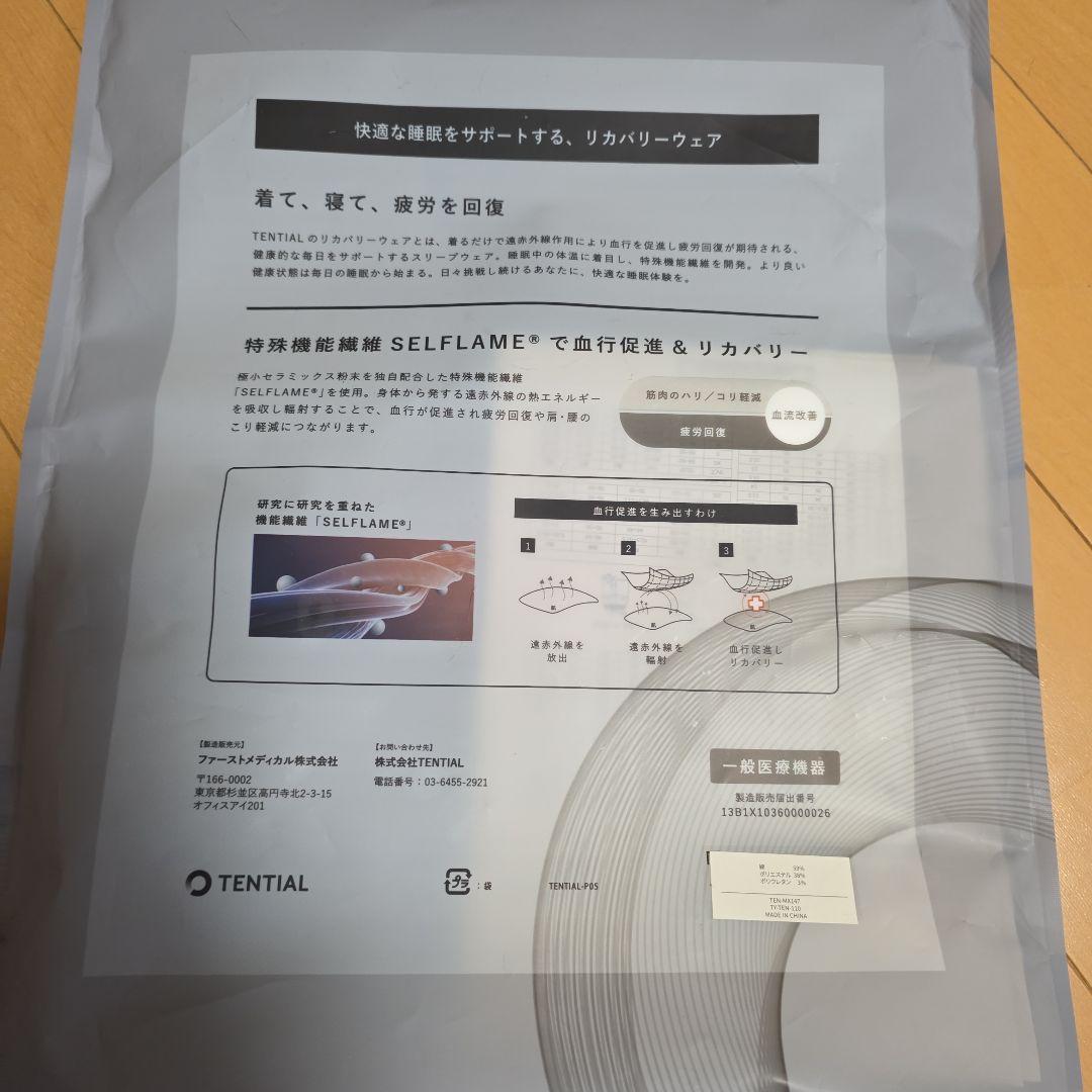 テンシャル　バクネリカバリーウエア