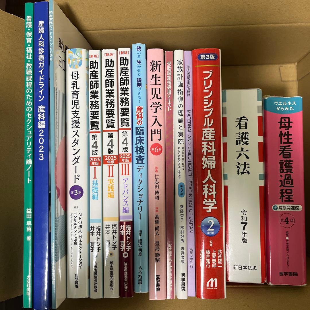 助産学生 教科書まとめ売り 医学書院 助産学講座etc...