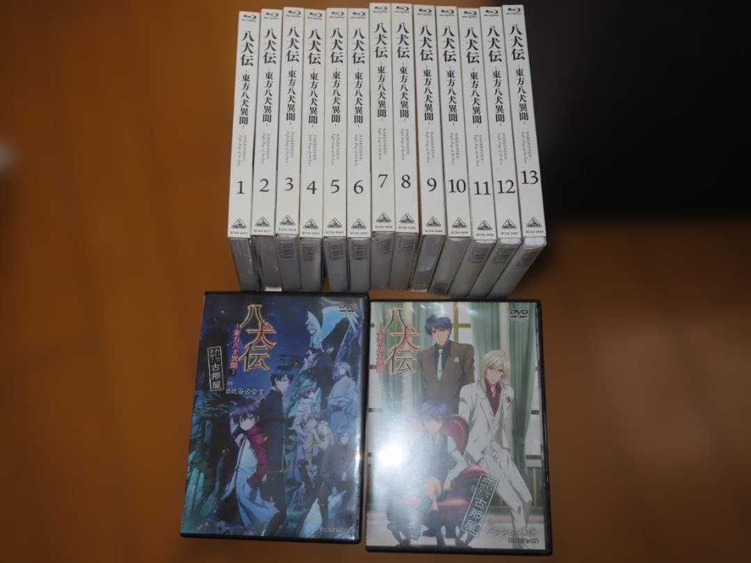 [全13巻セット]八犬伝-東方八犬異聞- 1~13(初回限定版)
