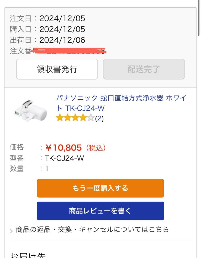 【新品未使用】Panasonic TK-CJ24-W 蛇口用浄水器