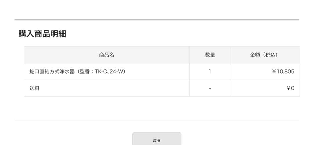 【新品未使用】Panasonic TK-CJ24-W 蛇口用浄水器