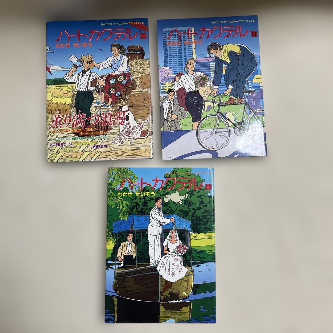 わたせせいぞう 漫画『ハートカクテル』1巻〜11巻 ★全巻セット ★美品