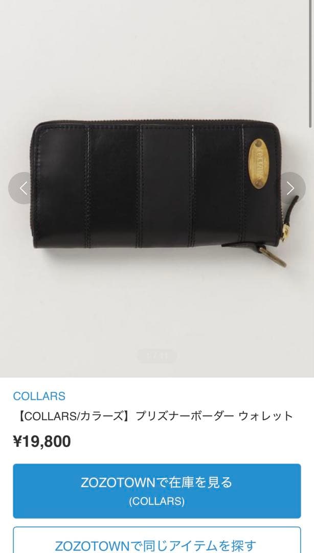 COLLARS カラーズ　プリズナーボーダーウォレット　チェーンウォレット