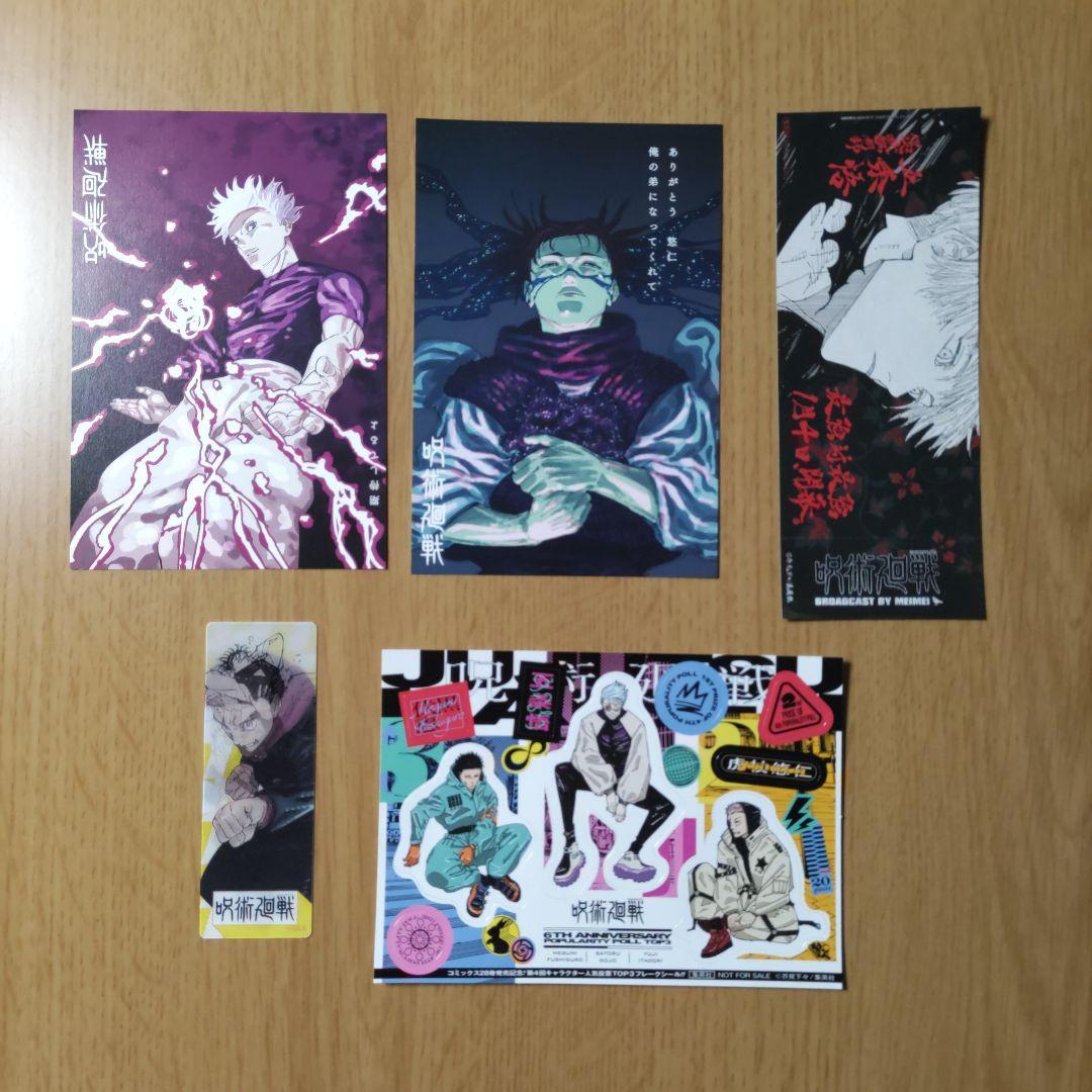 呪術廻戦全巻セットと0.5巻、0巻、公式ファンブック、おまけ付き
