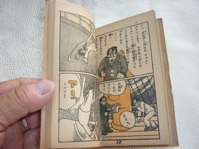 ◆未使用 極希少 1940年代！桑田次郎 デビュー作「Ｊ.Ｋ」“假面の怪盗”