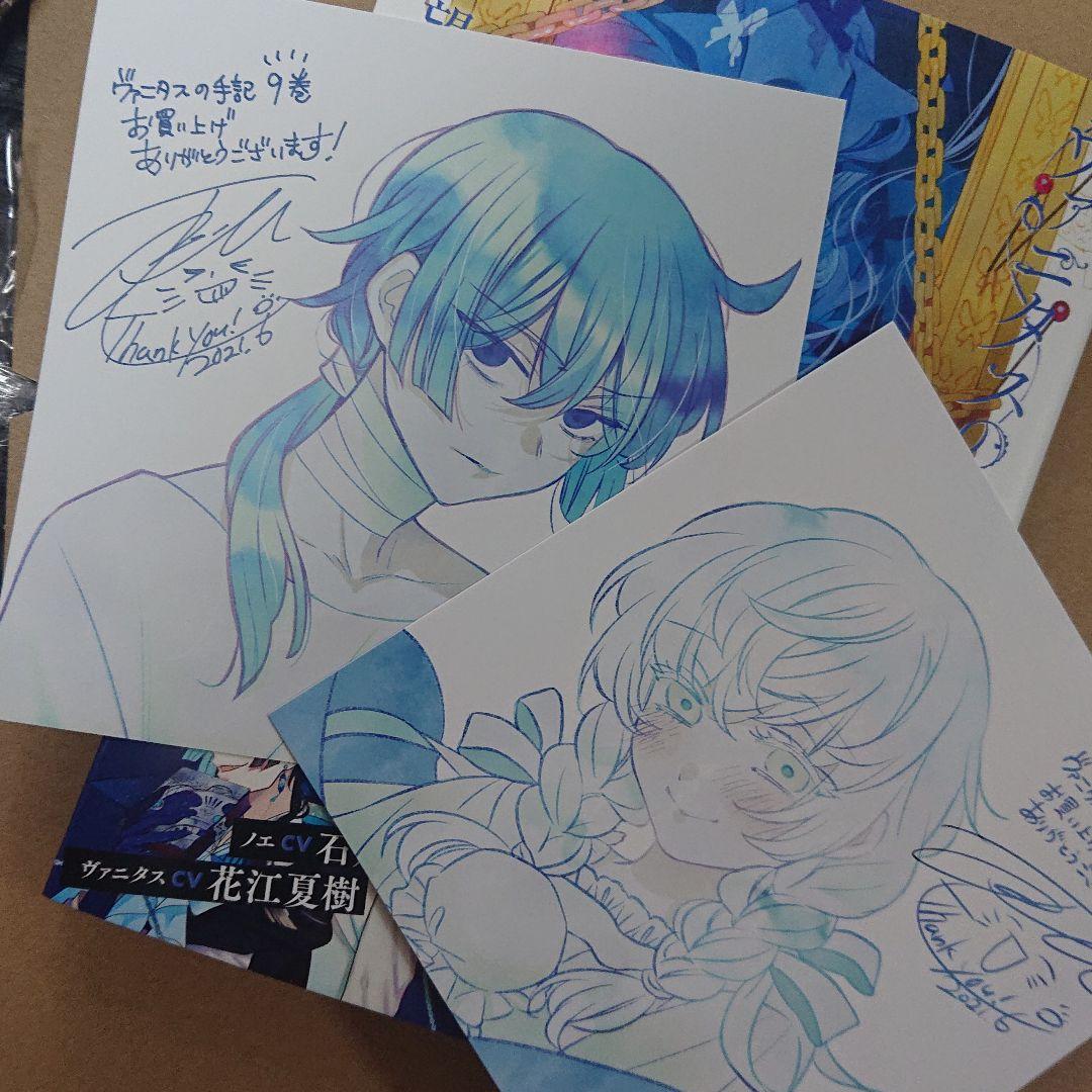 ヴァニタスの手記  有償特典付き  特典色紙2枚付き新品未読