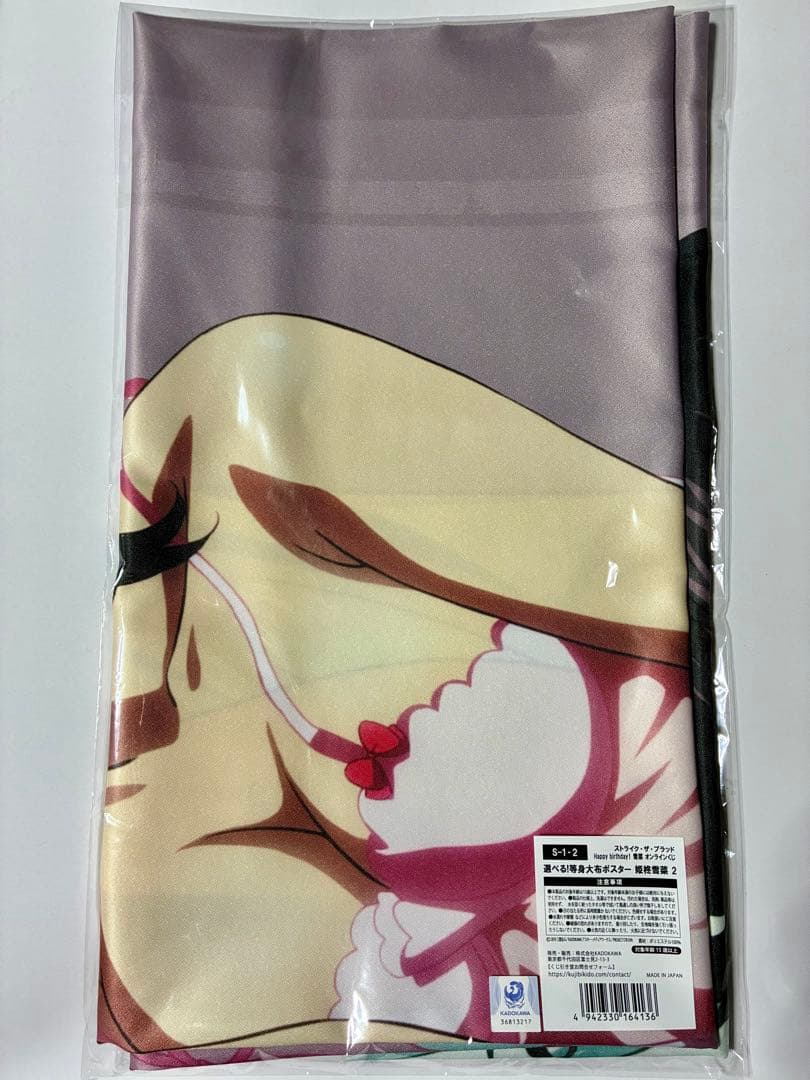 あ*あ様 ストライク・ザ・ブラッド 等身大布ポスター 姫柊雪菜