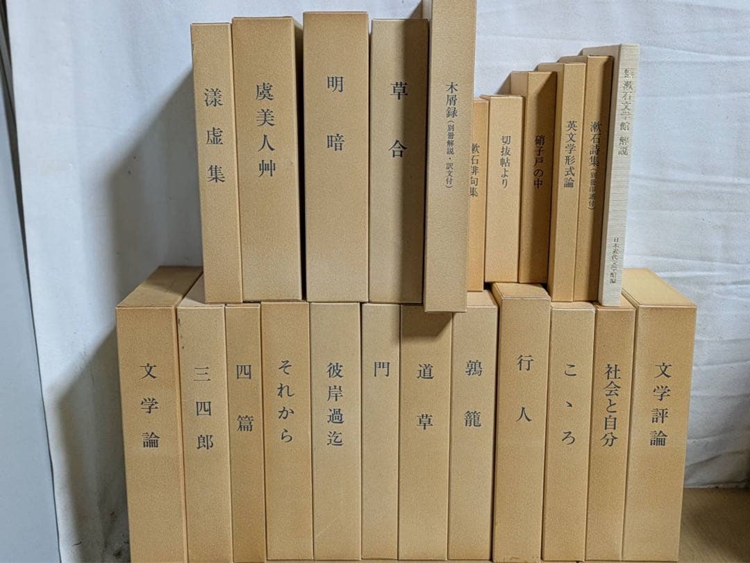 名著復刻　漱石文学館　日本近代文学館刊行　ほるぷ社　24冊　夏目漱石