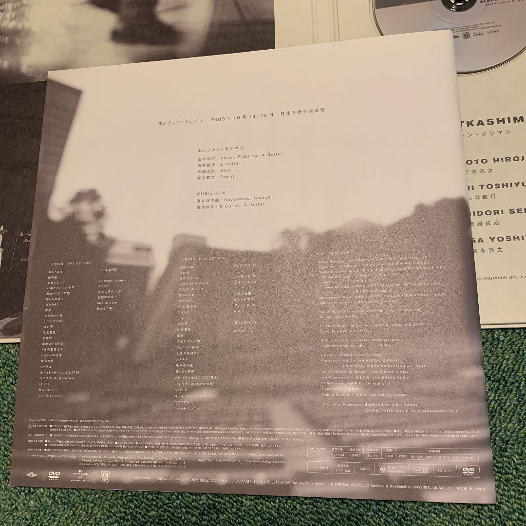 エレファントカシマシ/2009年10月24,25日 日比谷野外音楽堂〈完全限定…