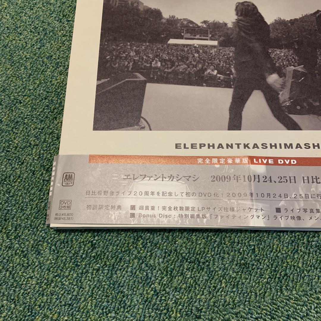 エレファントカシマシ/2009年10月24,25日 日比谷野外音楽堂〈完全限定…