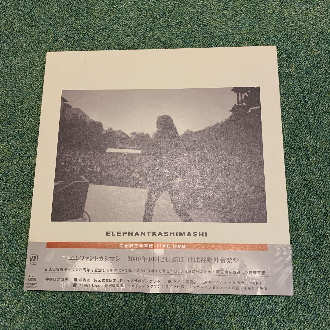 エレファントカシマシ/2009年10月24,25日 日比谷野外音楽堂〈完全限定…