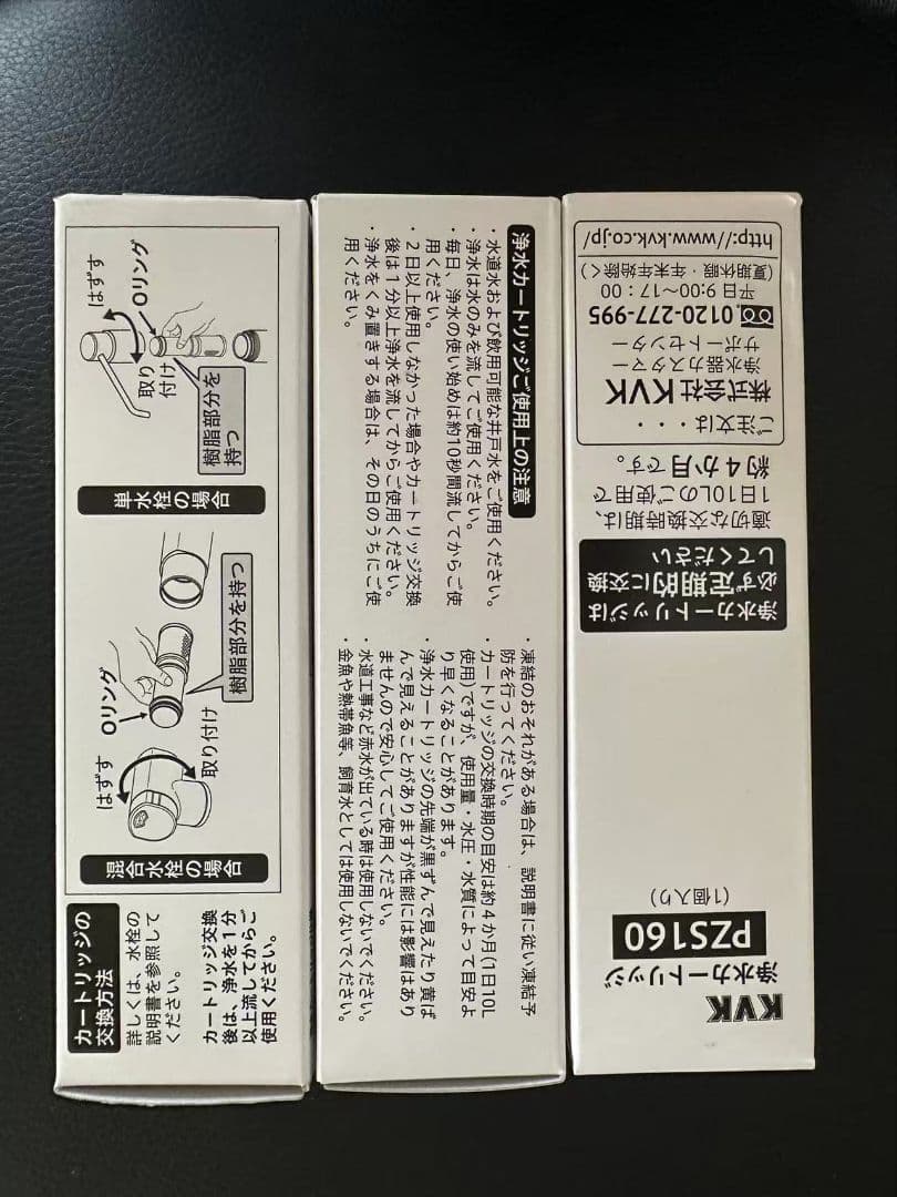 PZS160 交換用カートリッジ　ラクシーナ　浄水器カートリッジ 6本セット