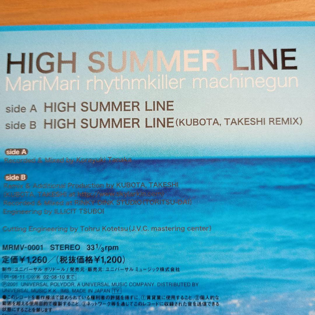 レコード　マリマリリズムキラーマシンガン/HIGH SUMMER LINE