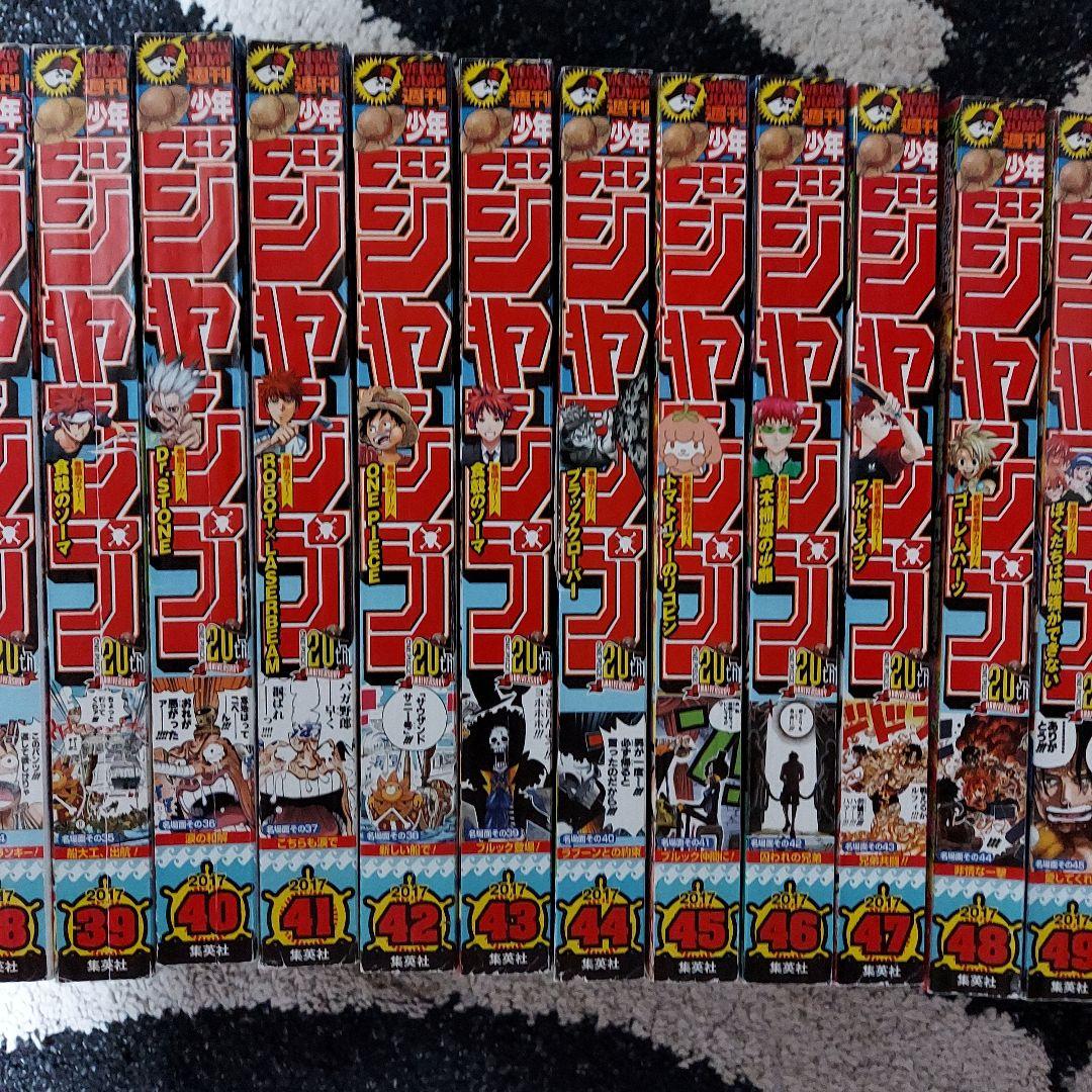 週刊少年ジャンプ　2017年30～52号(ワンピース巻七九四あり)