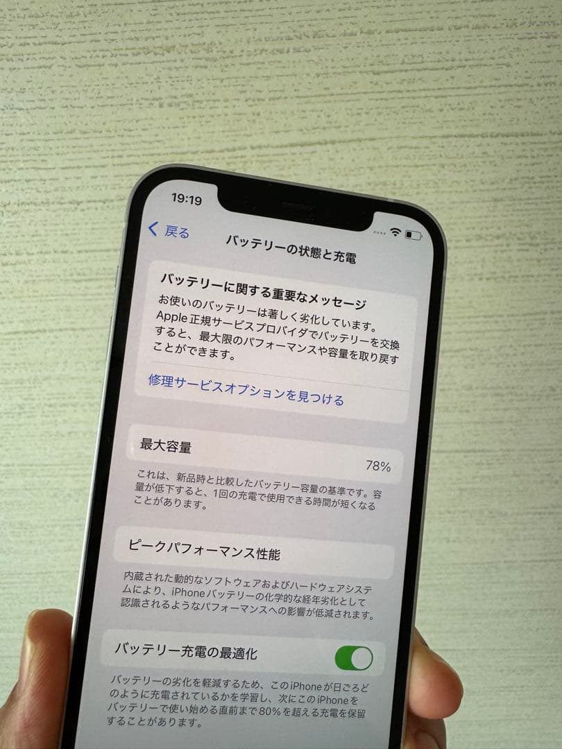 美品　iPhone12 256G