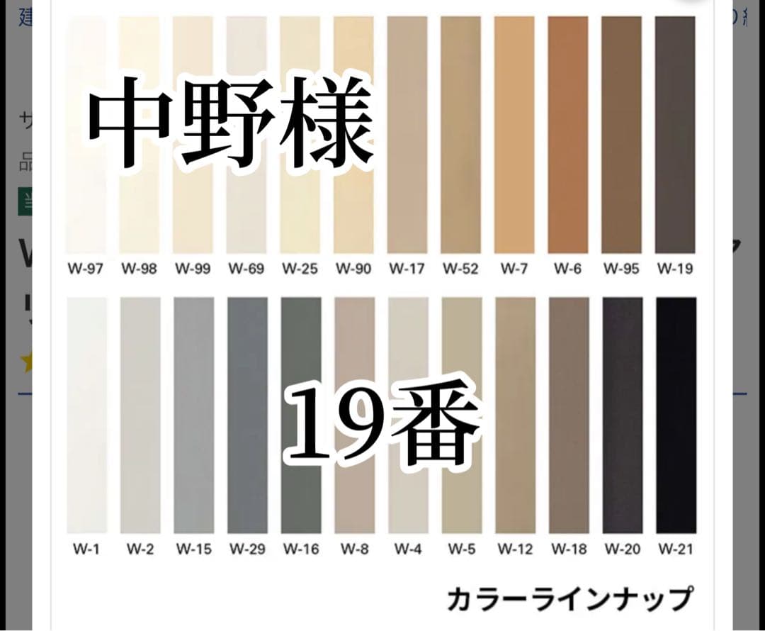 中野様　ソフト巾木