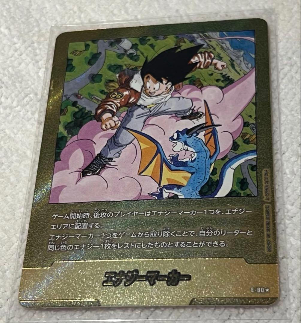 ドラゴンボール フュージョンワールド E-80