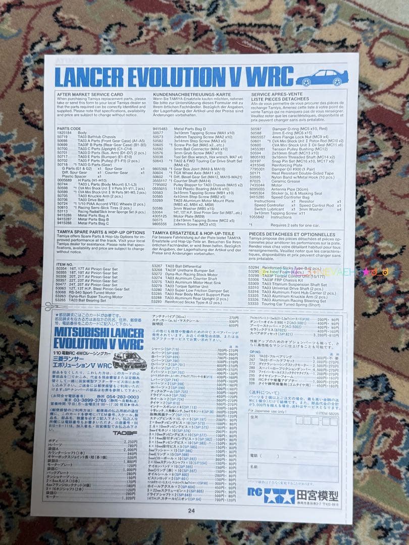 未組立て★タミヤ★三菱ランサーエボリューションV WRC TA03Fシャーシ