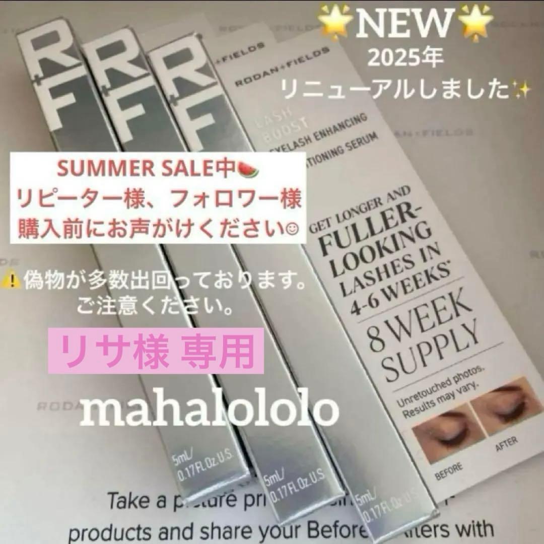 リサ☆ロダンアンドフィールズ ラッシュブースト まつ毛美容液