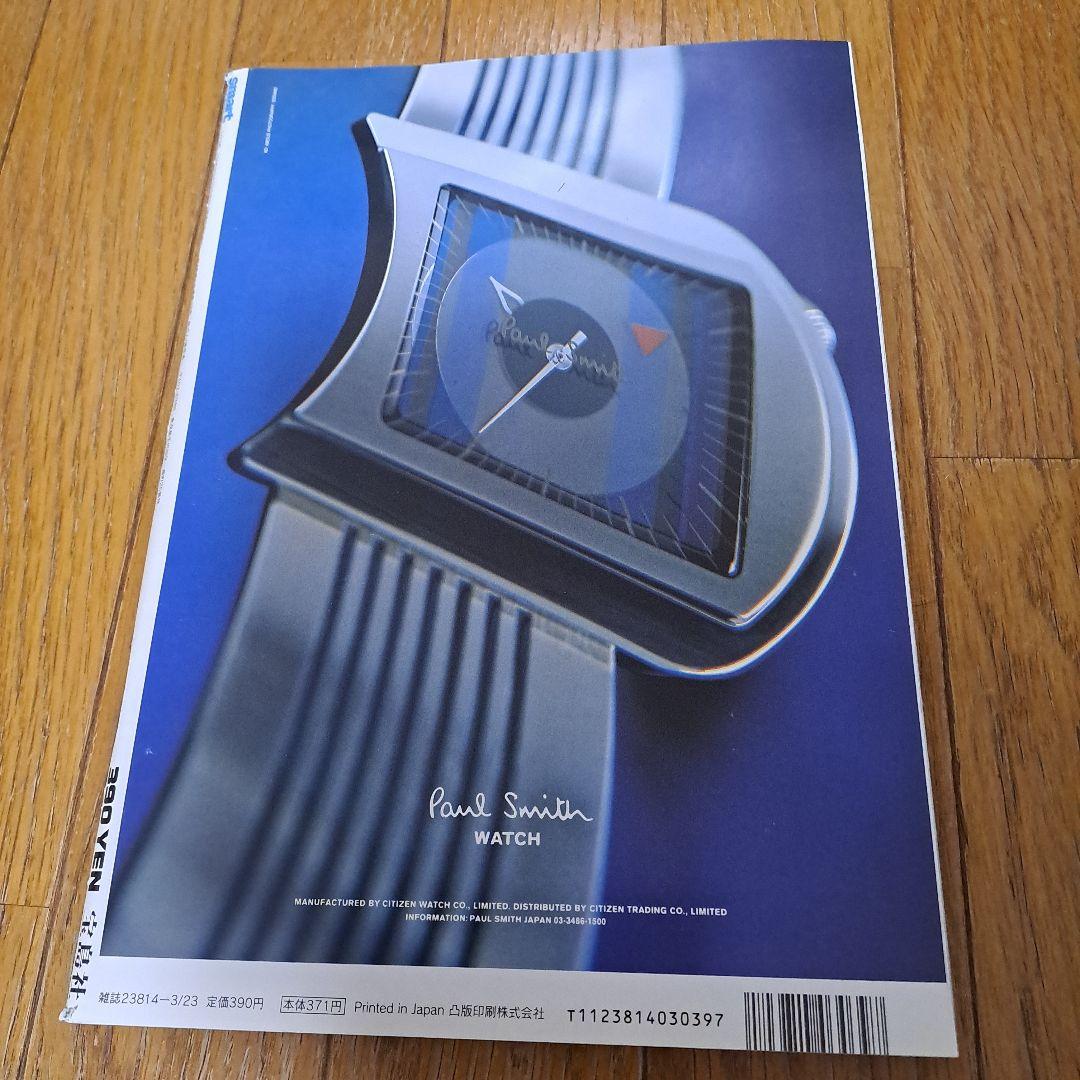 スマート　雑誌　当時物