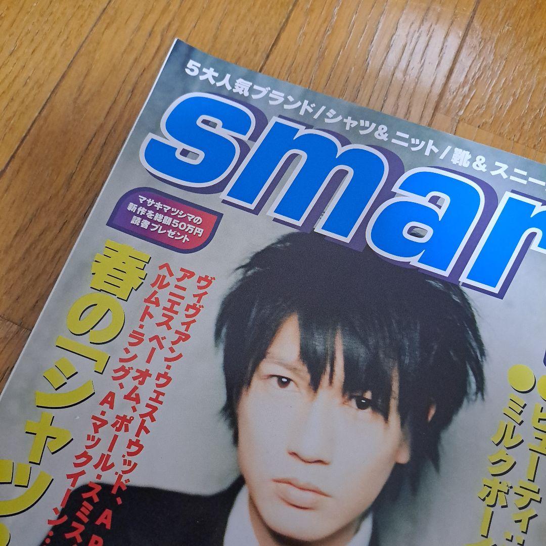 スマート　雑誌　当時物