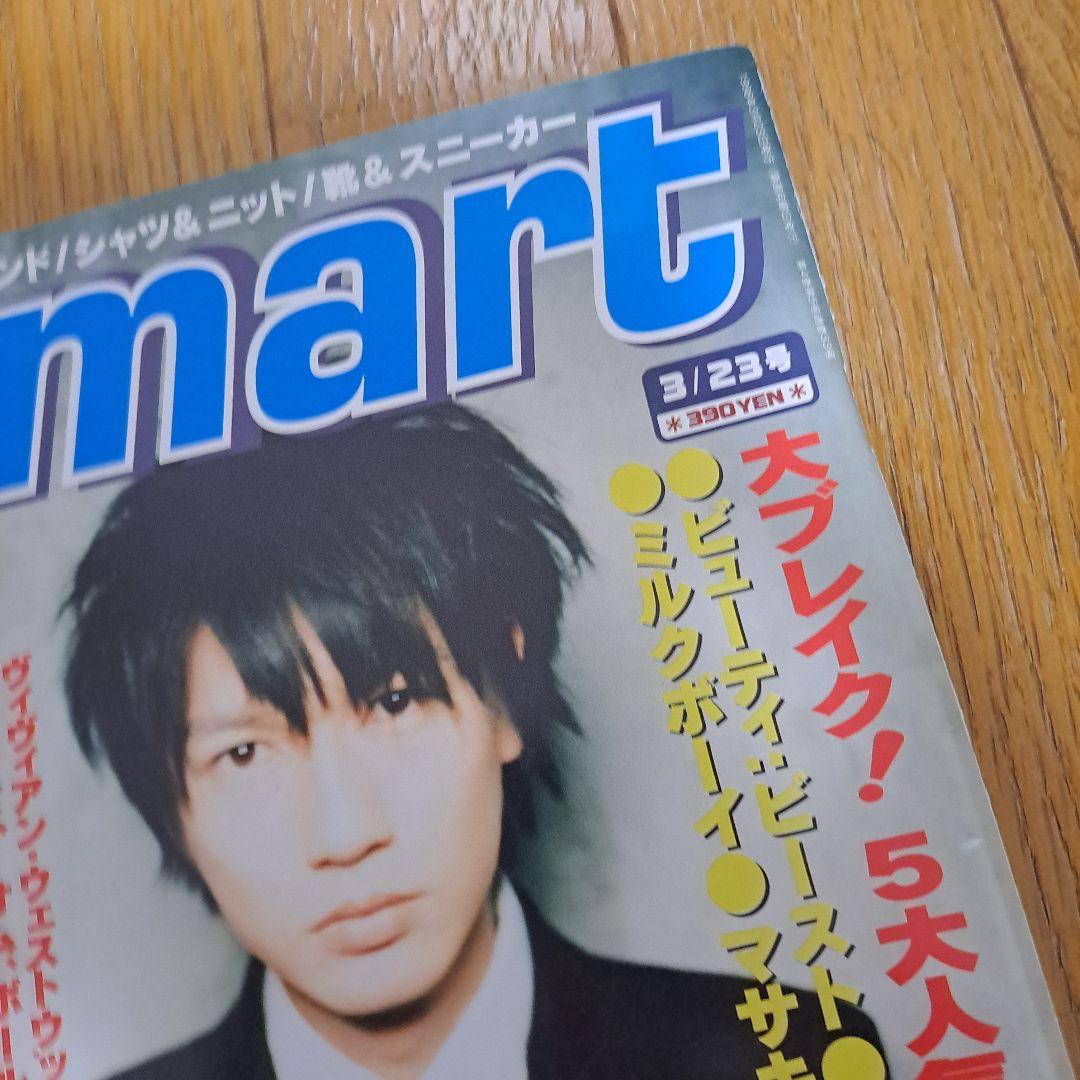 スマート　雑誌　当時物