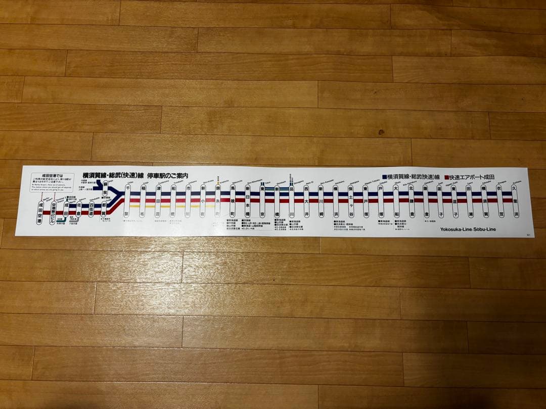 横須賀線・総武(快速)線 停車駅のご案内 JR東日本 車内掲示物 当時物