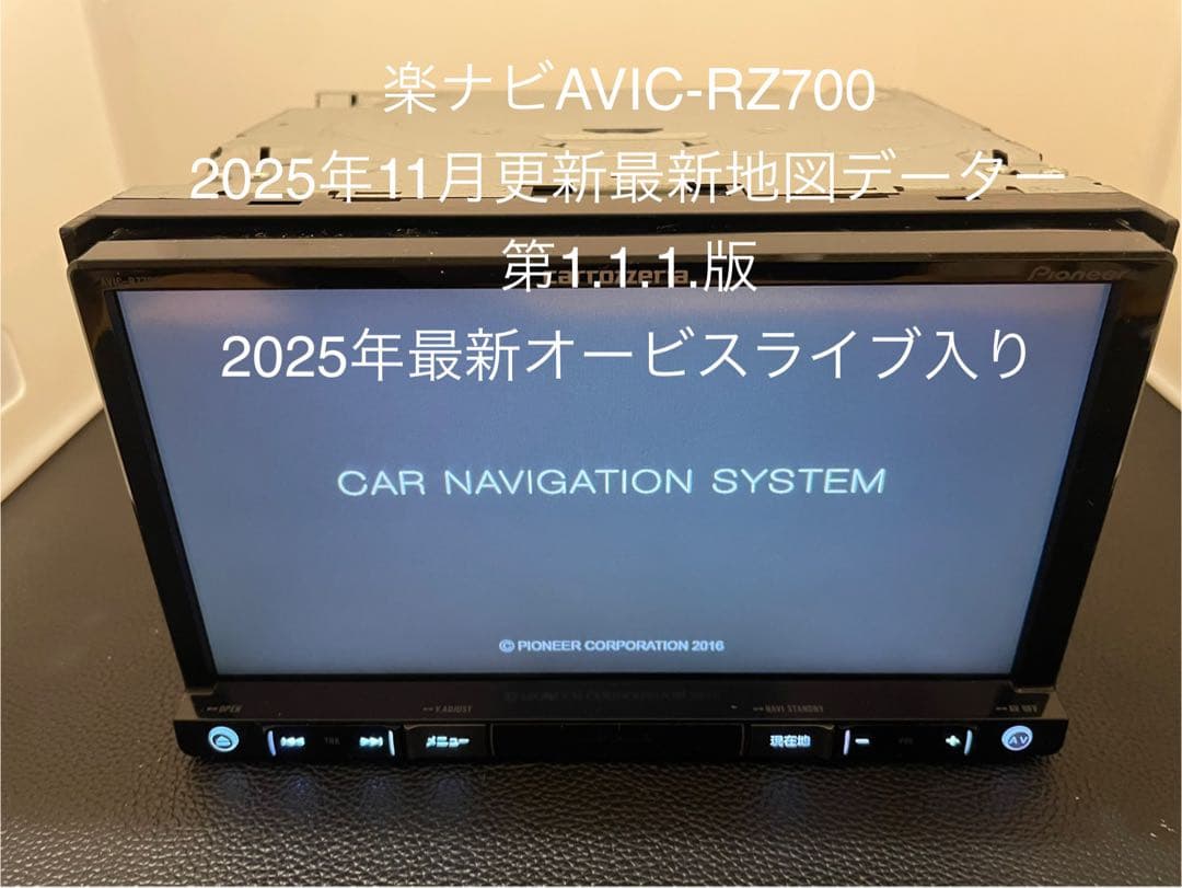 最新地図楽ナビAVIC-RZ700中古180mm7Ｖ型フルセグTV 最新オービス