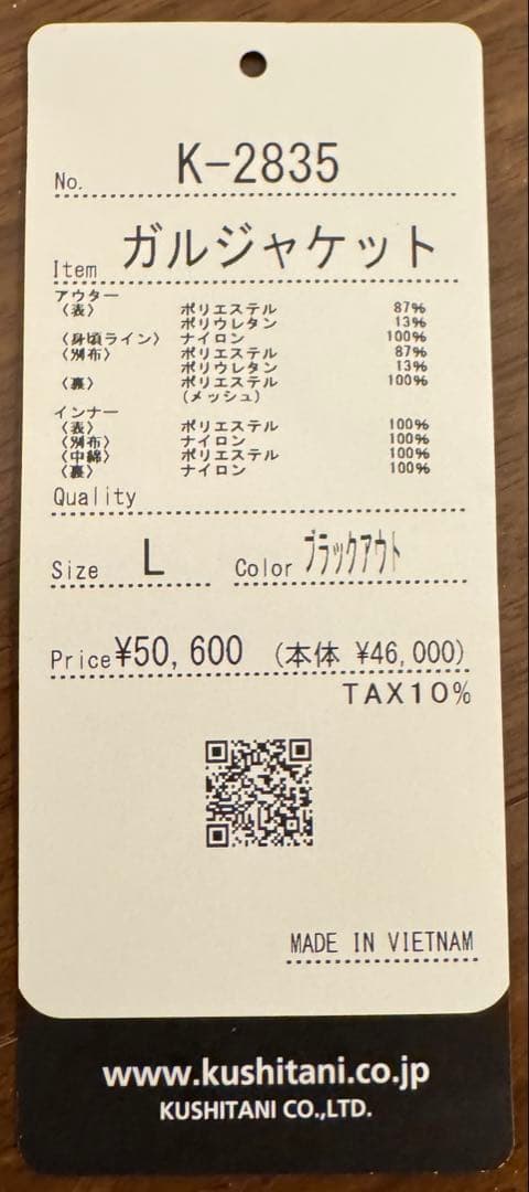 クシタニ　K2835 ガルジャケット　L